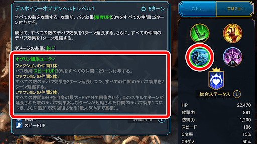 オグリン諸族と一緒に編成する