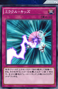 ミラクル・キッズ