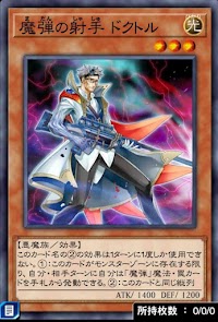 魔弾の射手ドクトル