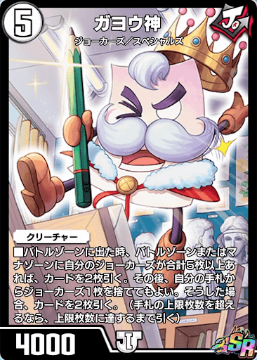 デュエプレ＿ガヨウ神