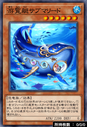 游覧艇サブマリード