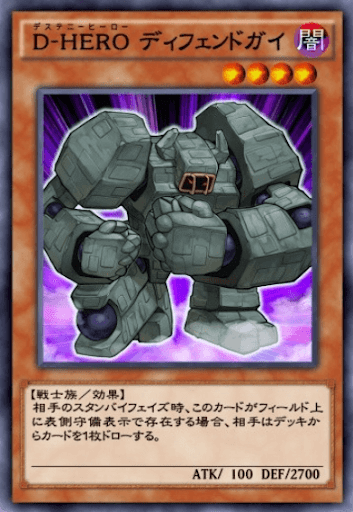 D-HEROディフェンドガイ