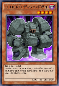 D-HEROディフェンドガイ