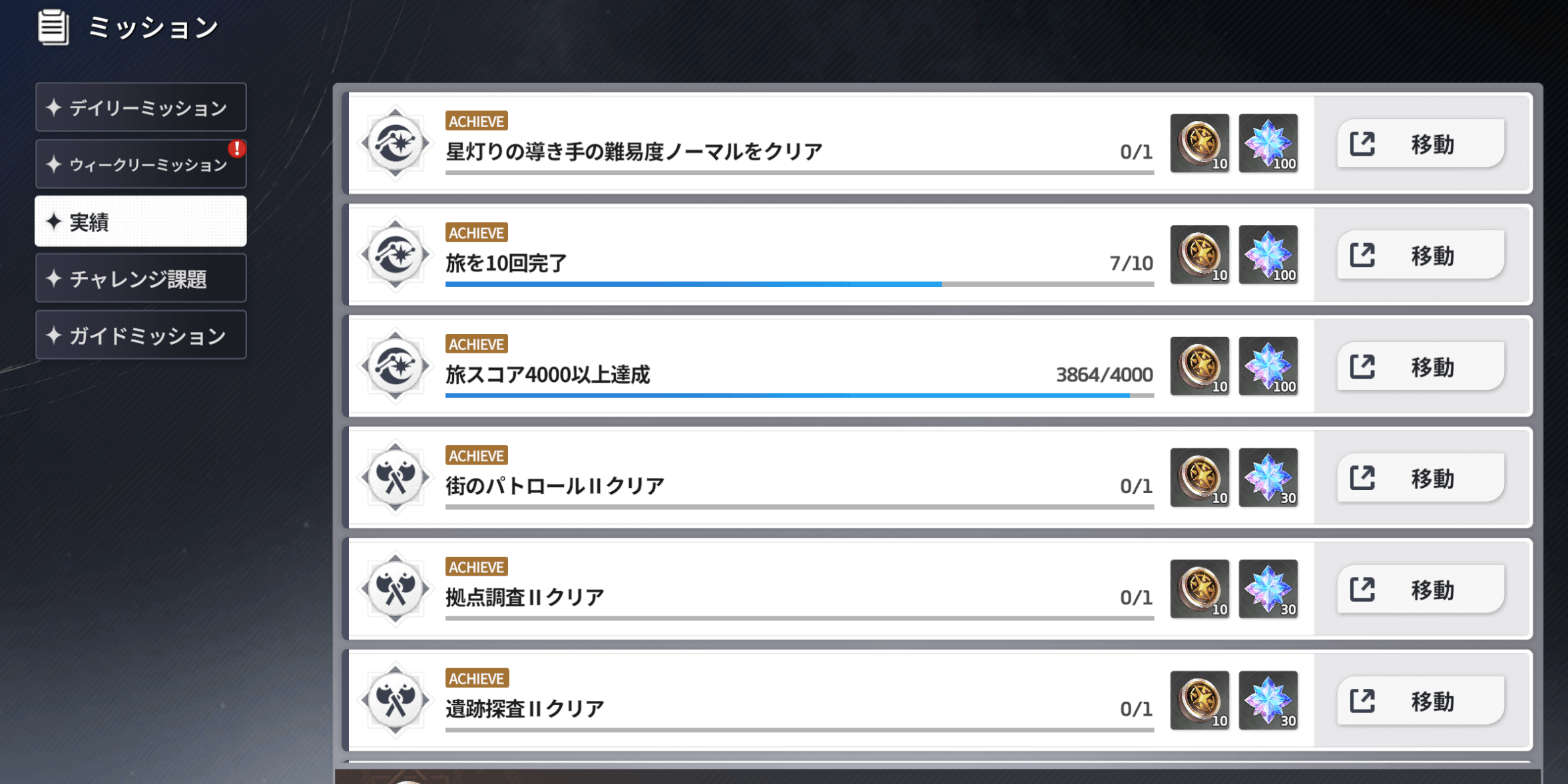 スターセイヴァー_ミッションで入手する