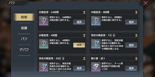 休戦宣言を使用する