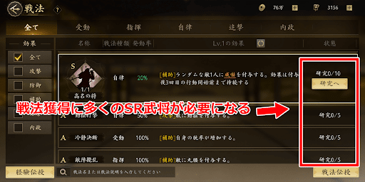 SR武将は経験伝授に使わない方が良い