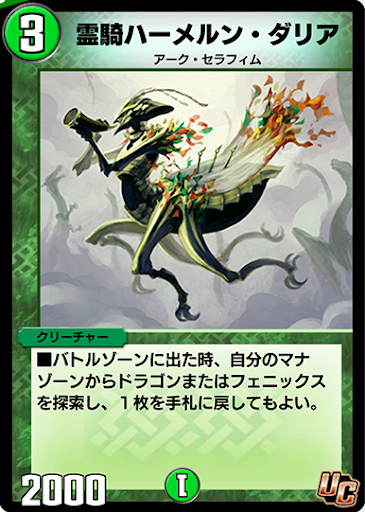 デュエプレ＿霊騎ハーメルン・ダリア