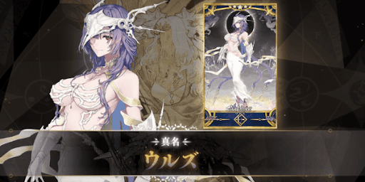 ウルズ