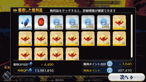 fgo-ぐだぐだ掃討戦　勇士級