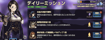 デイリーミッション