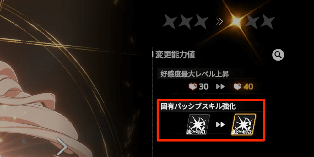スターセイヴァー_固有パッシブは限界突破で強化できる