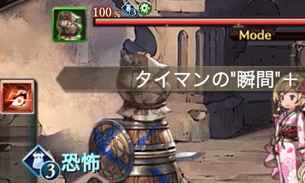 タイマンの瞬間