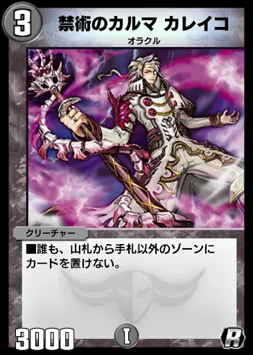 デュエプレ＿禁術のカルマ カレイコ