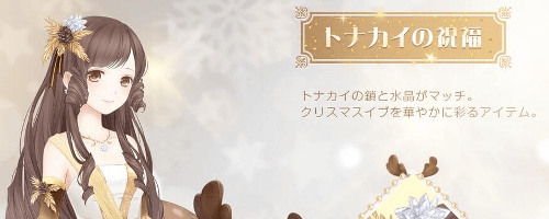 トナカイの祝福