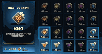 ルーンの効率的な集め方