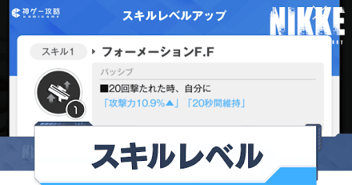 勝利の女神Nikke_スキルレベル上げ