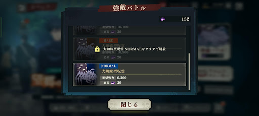 強敵バトルで討祓証を集める