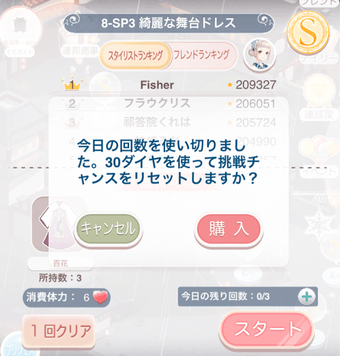 プリンセス級回数リセット