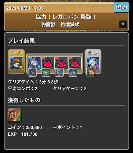 レガロバン降臨-3人マルチ周回パーティ