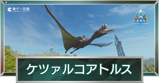 ケツァルコアトルス