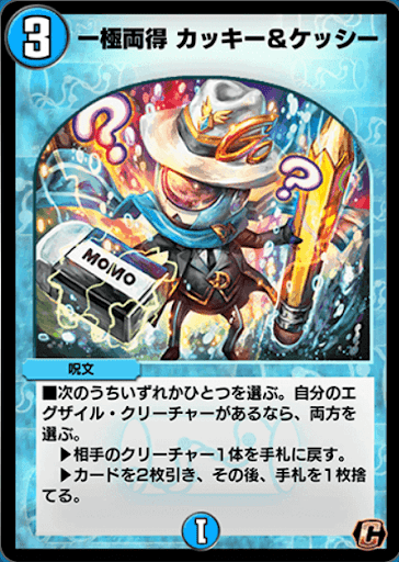 デュエプレ＿一極両得 カッキー＆ケッシー