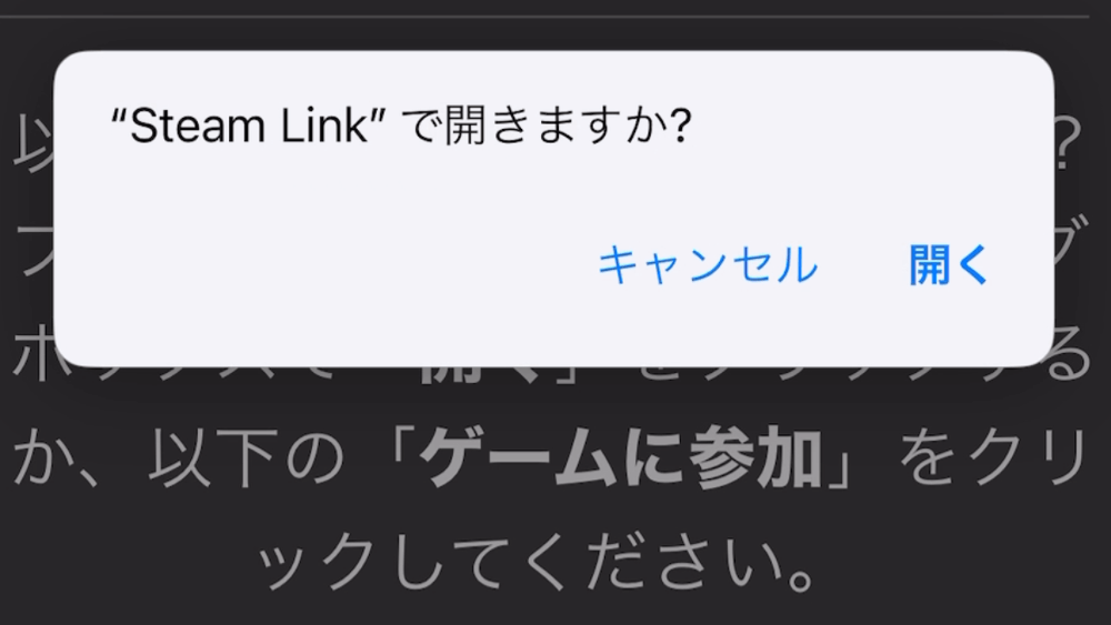 SteamLinkで開く