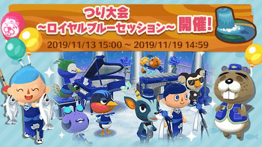 つり大会〜ロイヤルブルーセッション〜