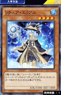 リチュア・エリアル