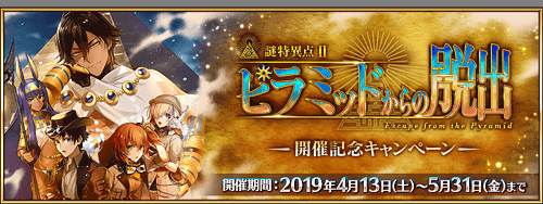 fgo-開催記念クエスト