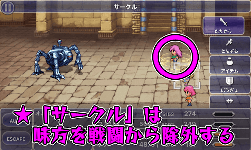 FF5_記憶の墓場_玉座の間_オメガかい_サークル_除外される