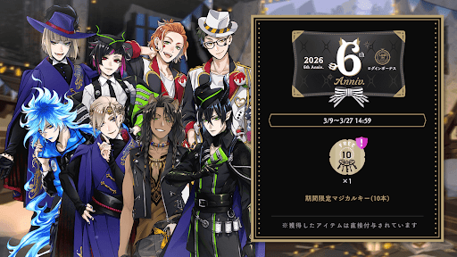 6周年ログインボーナス