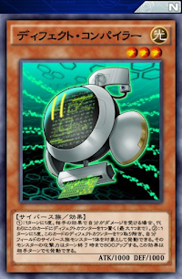 ディフェクト・コンパイラー