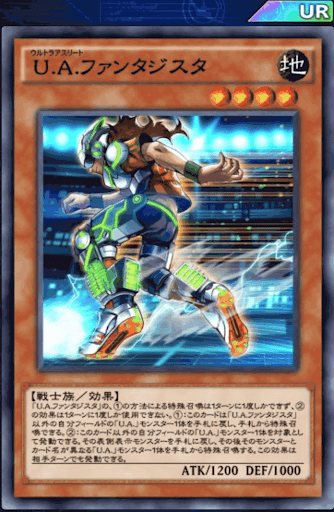 UAファンタジスタ