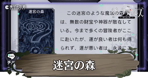 迷宮の森の攻略