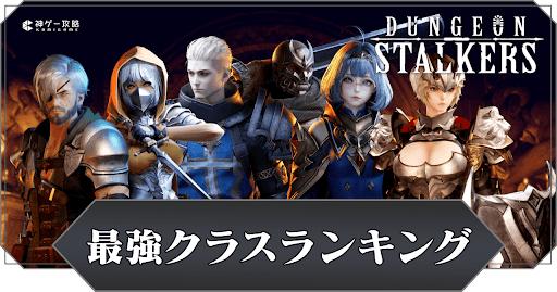 最強クラスランキング