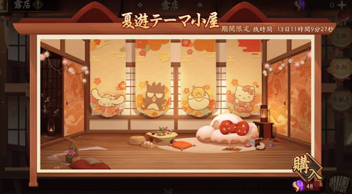 夏遊家具パック