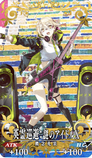 英霊巡遊：謎のアイドルX