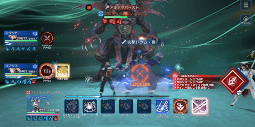 アルテマバーストの対象