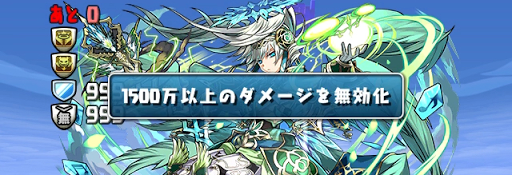 ラジエル降臨-ダメージ無効