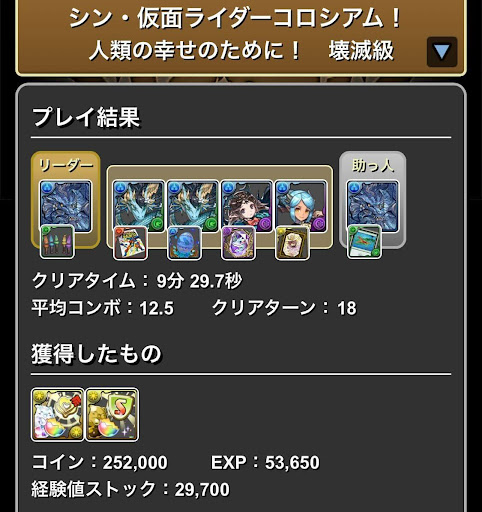 仮面ライダーコロシアム-クリア用パーティ