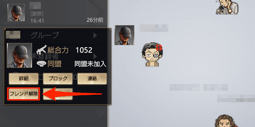 フレンドは解除できる