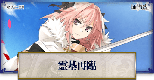 fgo-アストルフォ