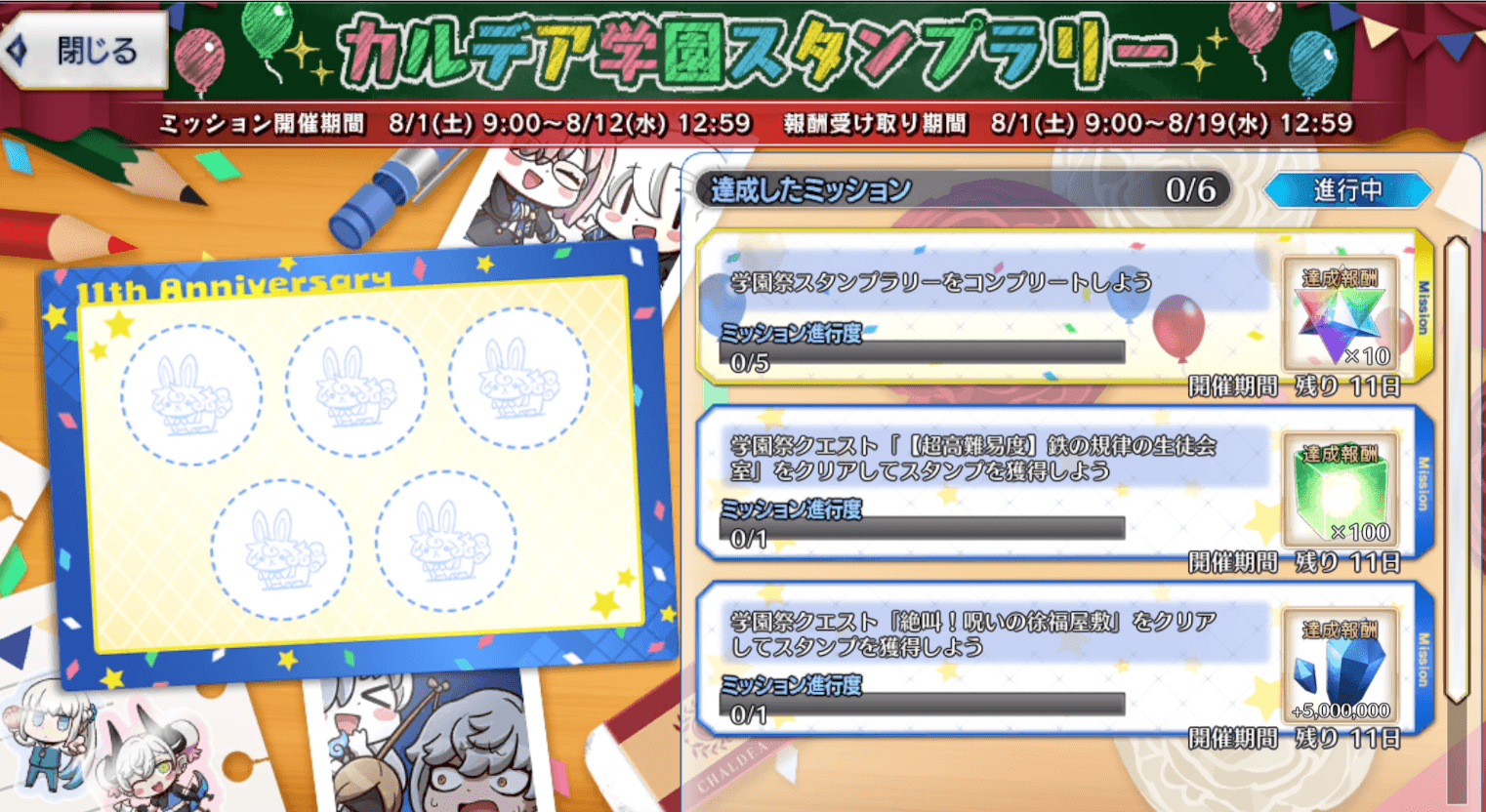 学園祭ミッション