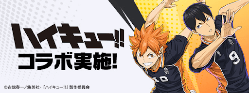 ハイキューコラボ