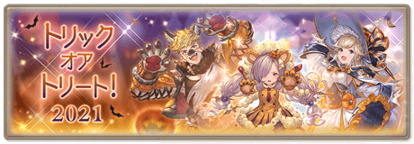 こだわりハロウィンギフト