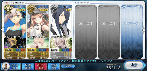 fgo-周回型編成例