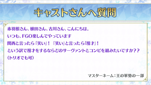 fgo-質問1