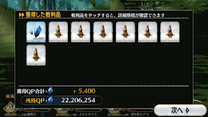 fgo-ドロップアイテム