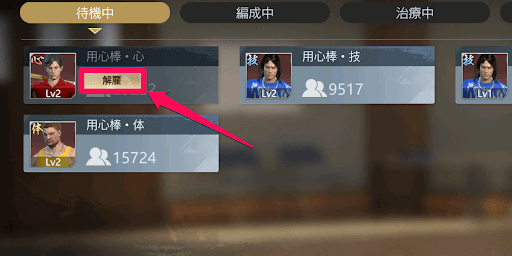 解雇は司令本部で行える