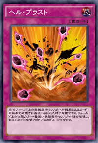 ヘル・ブラスト